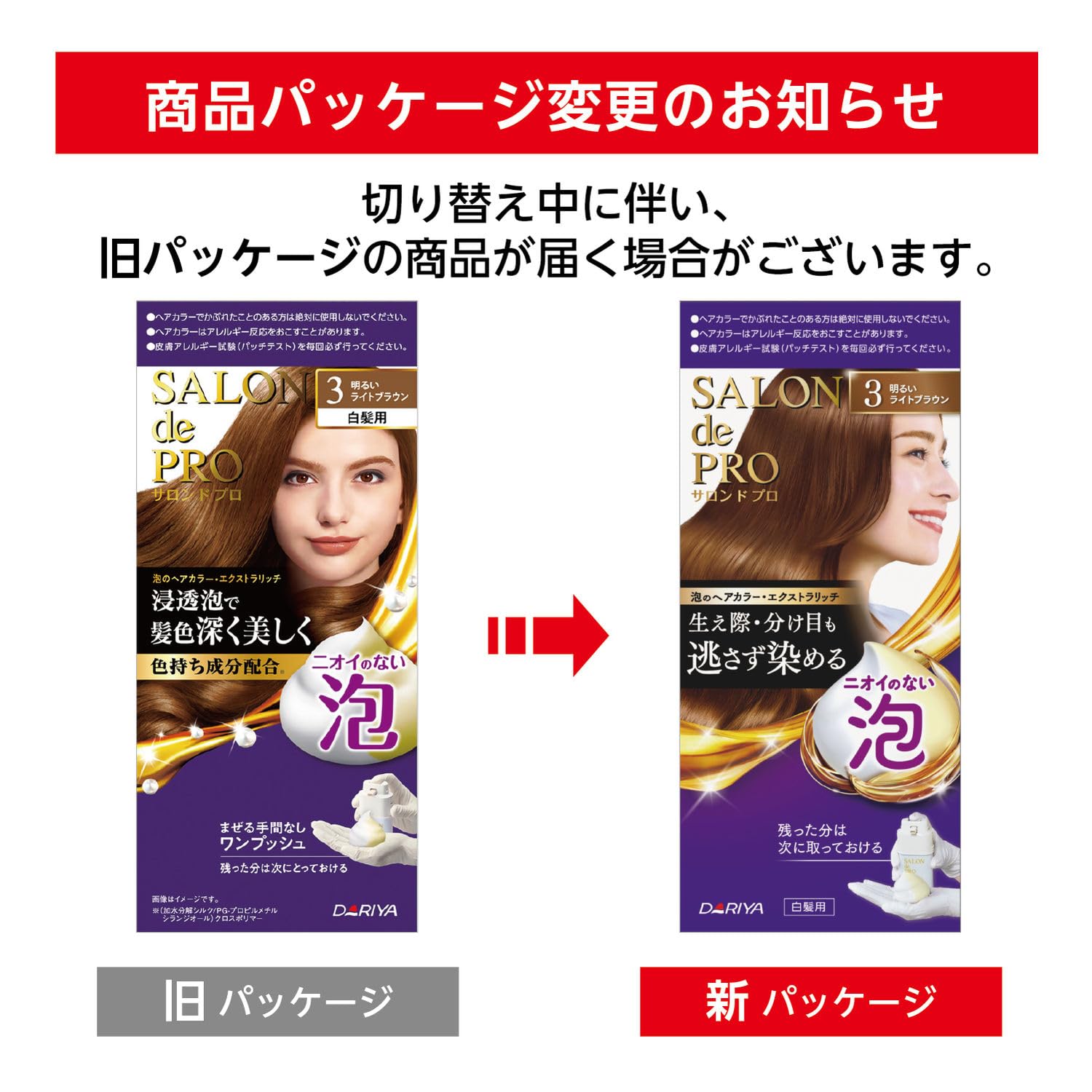 Amazon | サロンドプロ 白髪染め 泡のヘアカラー エクストラリッチ 3